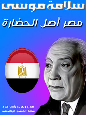 cover image of مصر أصل الحضارة